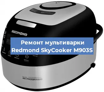 Замена предохранителей на мультиварке Redmond SkyCooker M903S в Челябинске